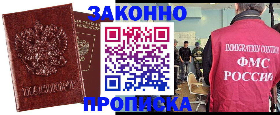 прописка от собственника в Буйнакске