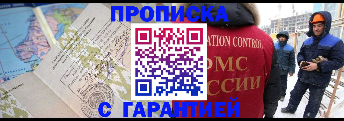 прописка в Буйнакске