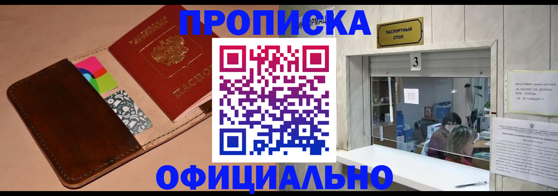 временная регистрация недорого в Буйнакске