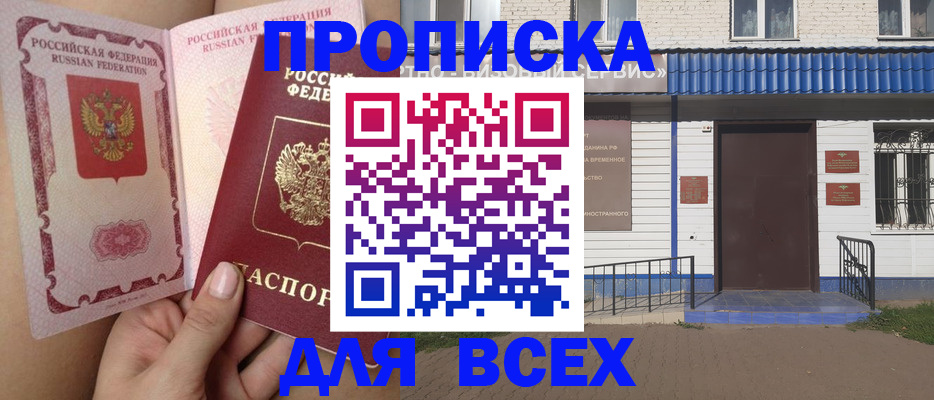 прописка поиск в Буйнакске