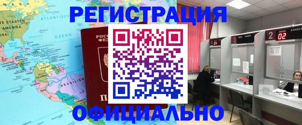 прописка регистрация в Буйнакске