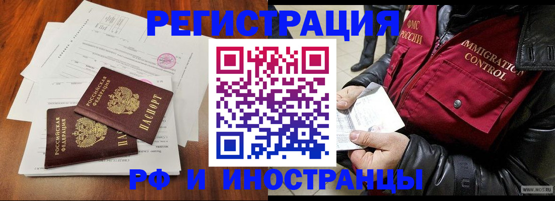 прописка иностранных граждан в Буйнакске